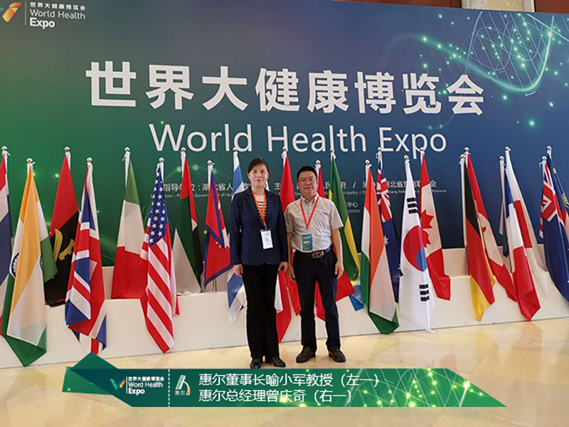 惠爾纈草閃耀世界大健康博覽會(huì)