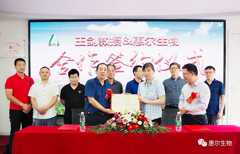 熱烈祝賀惠爾生物&王劍教授簽約合作成功