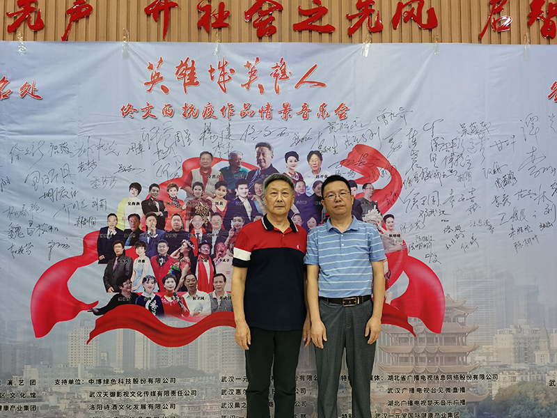 集團(tuán)獨(dú)家協(xié)辦“英雄城 英雄人——佟文西抗疫作品情景音樂會(huì)”圓滿落幕