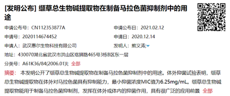 惠爾生物多項纈草領(lǐng)域新發(fā)明專利公布