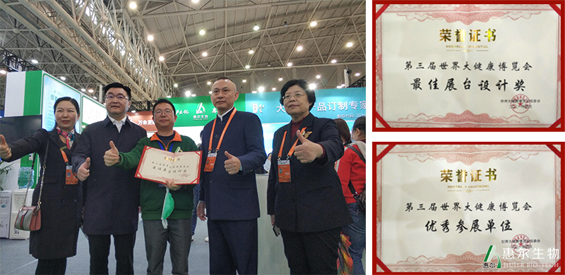 惠爾生物攜新品亮相第三屆世界大健康博覽會
