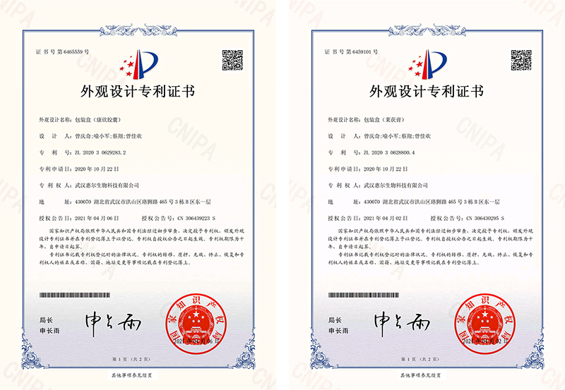 康欣膠囊、萊菔膏獲外觀設(shè)計專利證書