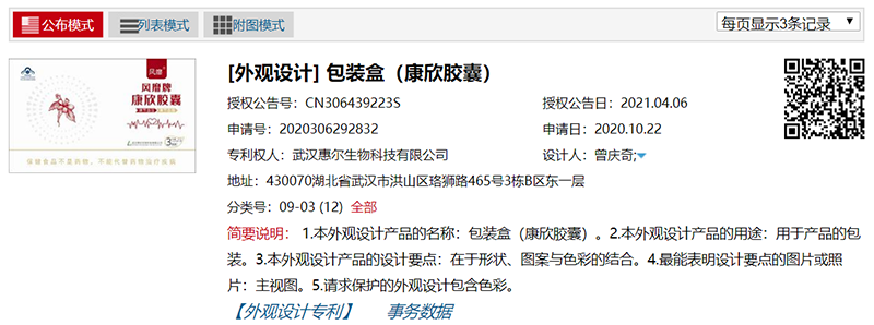 惠爾生物獲兩項(xiàng)外觀(guān)設(shè)計(jì)專(zhuān)利授權(quán)