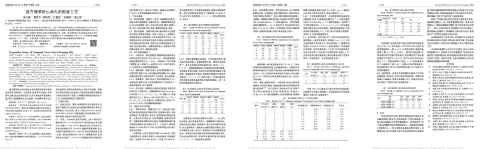 《復(fù)方纈草舒心滴丸的制備工藝》